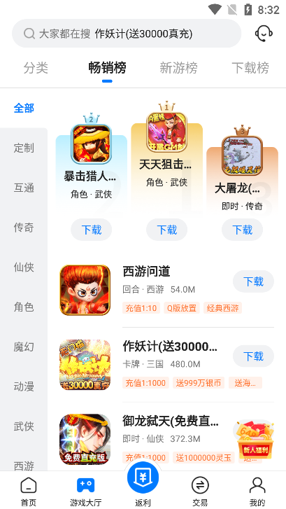 硬核福利手游盒子