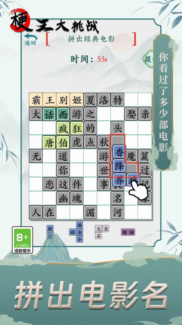 梗王大挑戰