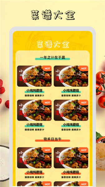 干飯時刻菜譜