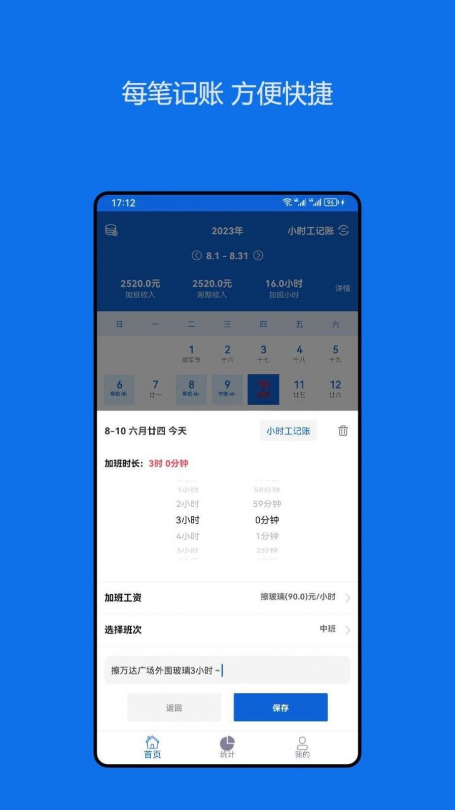 小時工記賬助手