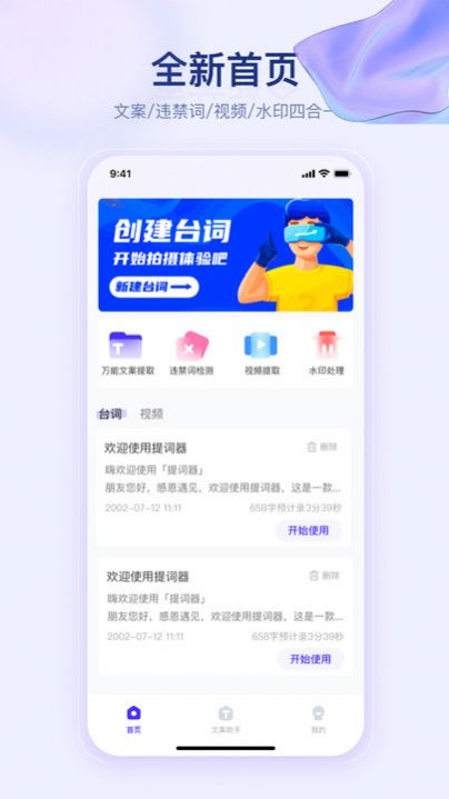 提詞器快提詞