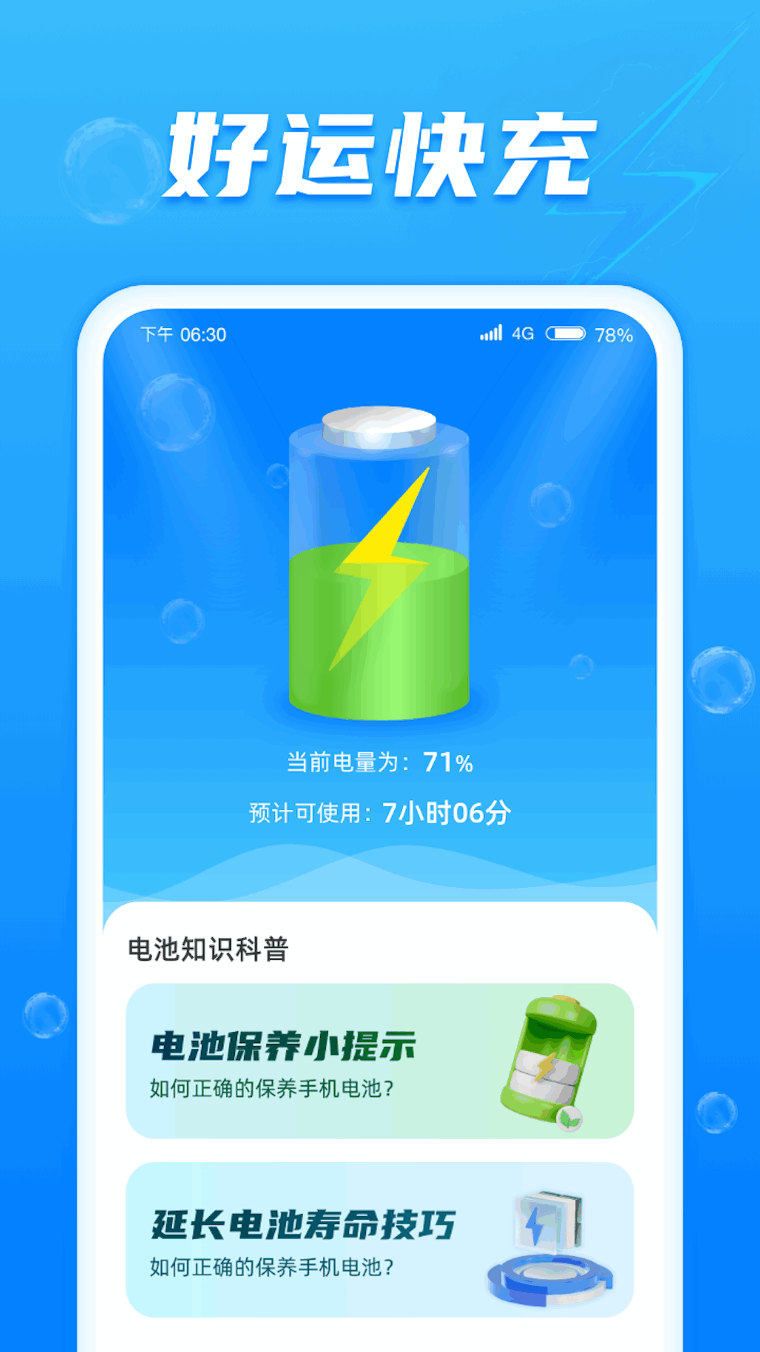 好運快充