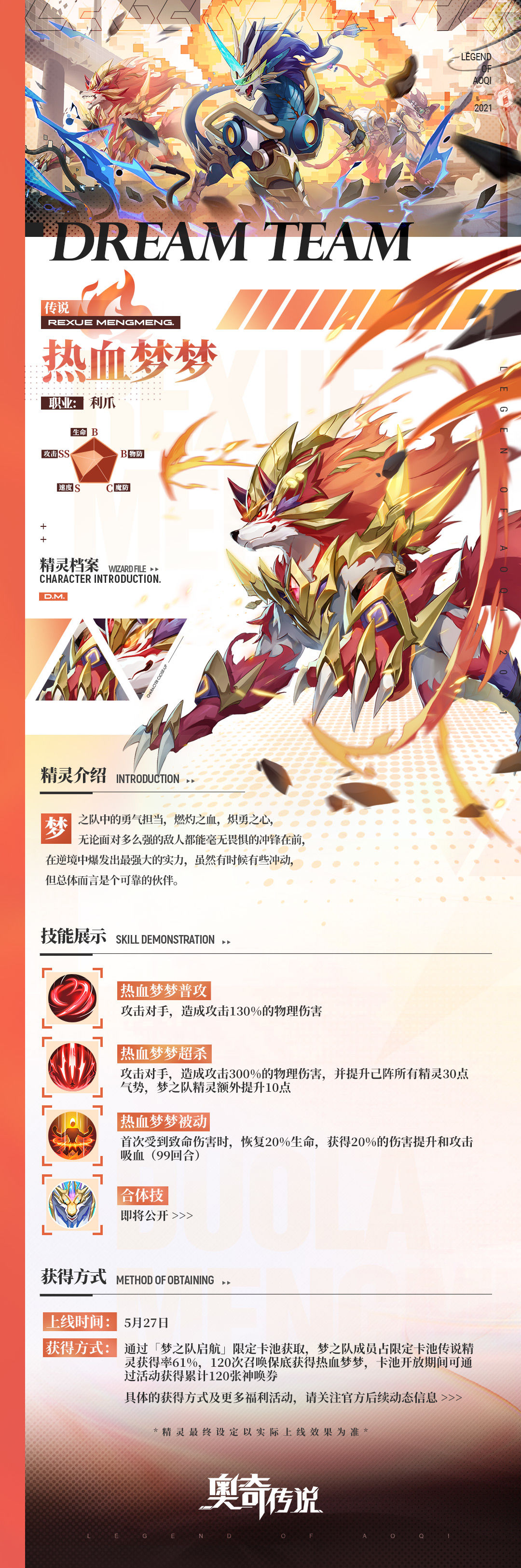 《奧奇?zhèn)髡f手游》熱血夢夢獲取方式