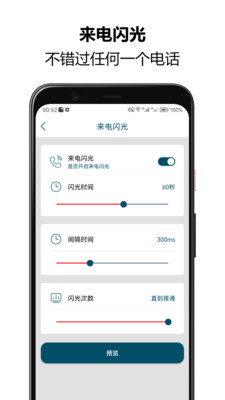 來電閃光秀秀