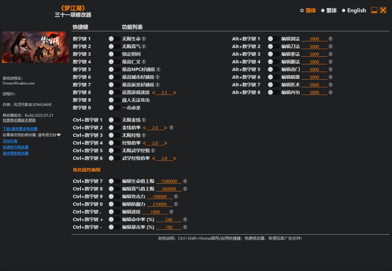 《夢江湖》v1.0三十一項修改器風靈月影版