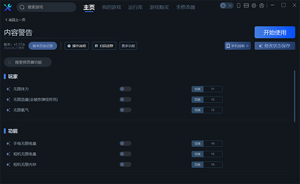 《內容警告》v1.17.b十一項修改器一修大師版