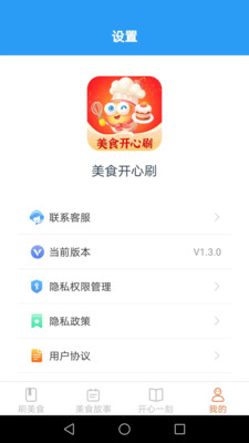 美食開心刷
