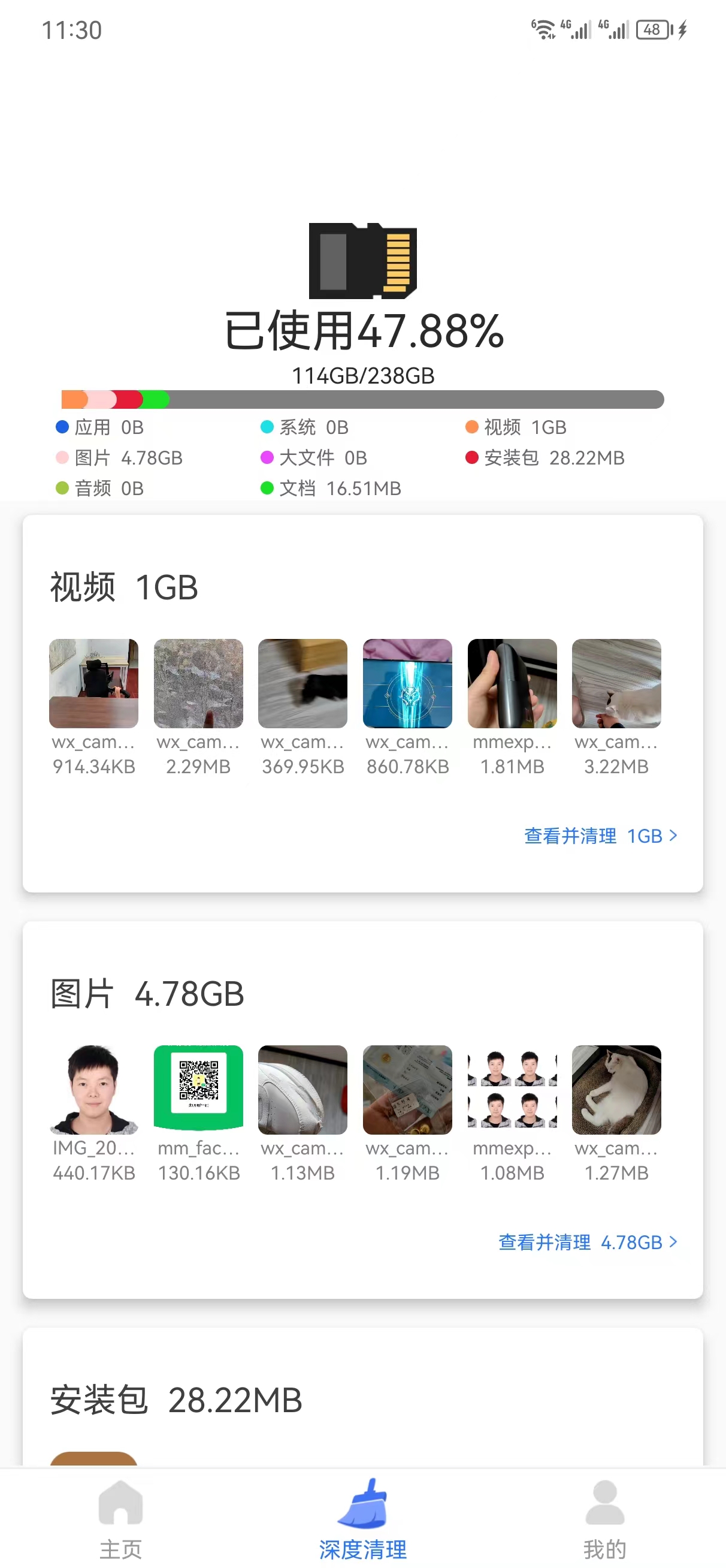 暢捷手機(jī)清理