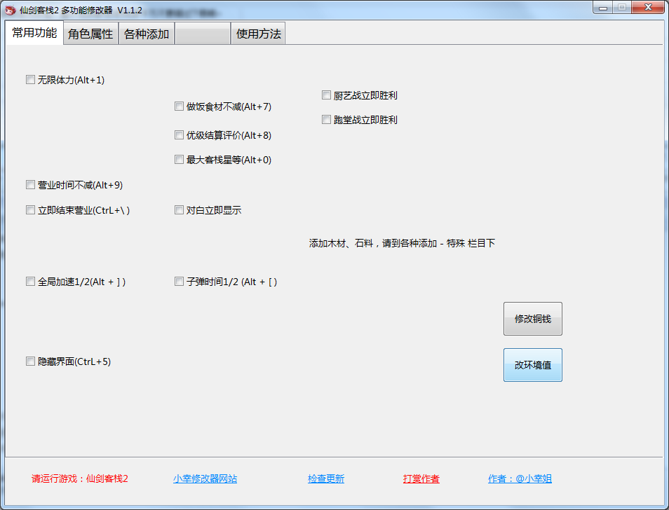 《仙劍客棧2》多功能修改器小幸版v1.1.2