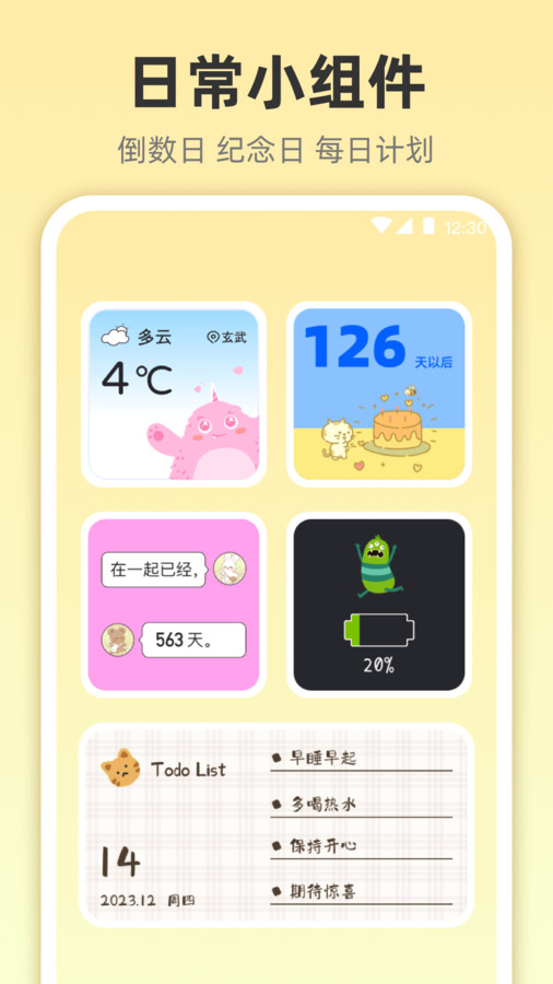 小組件靈動(dòng)桌面