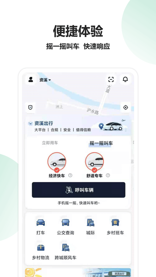 資溪出行
