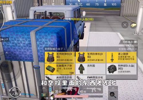《和平精英》矩陣工廠白色吉普車詳細位置