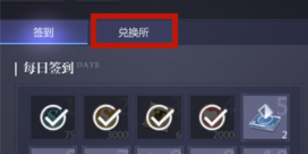 《未定事件簿》友誼徽章兌換方法一覽