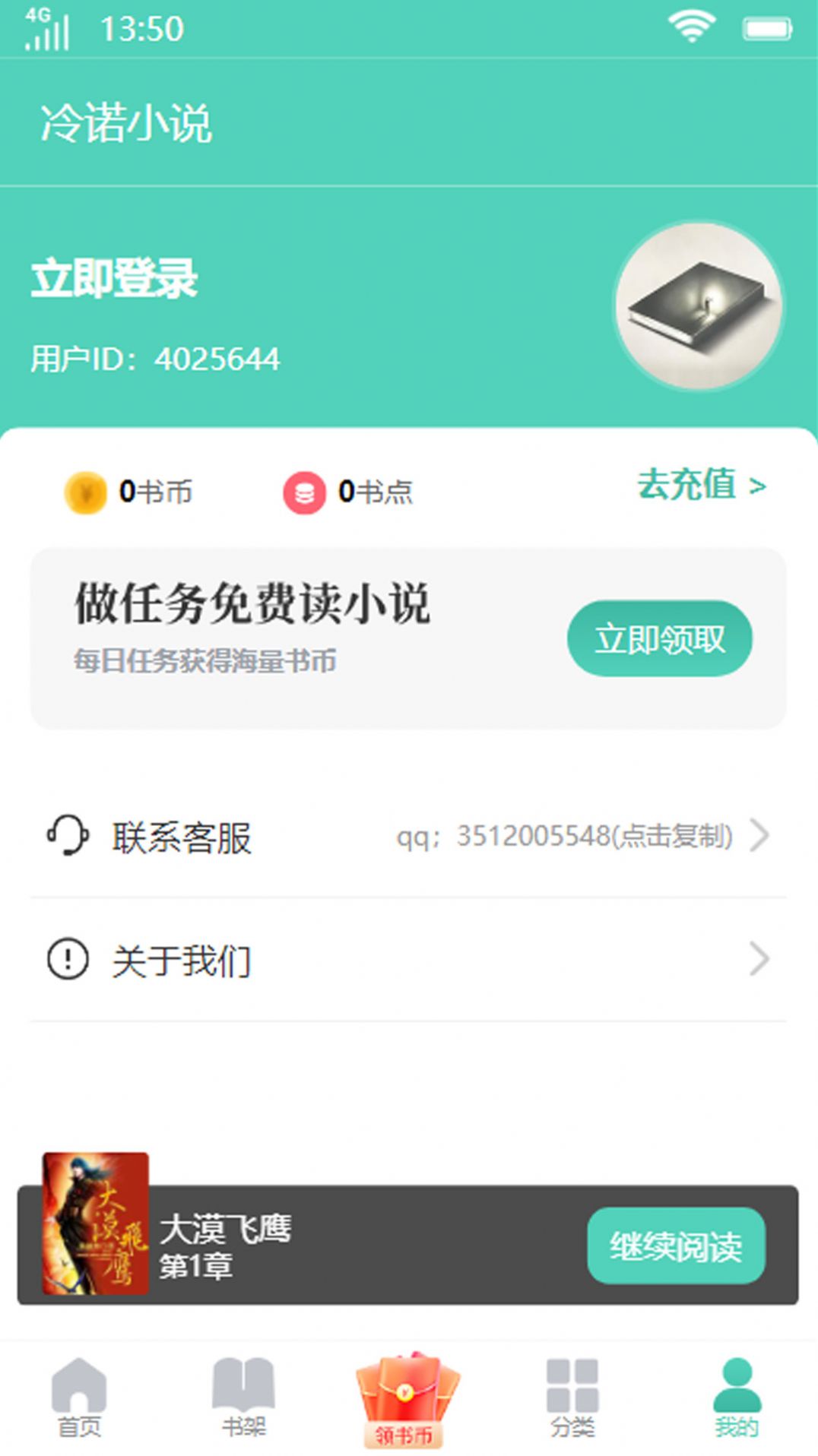 冷諾小說