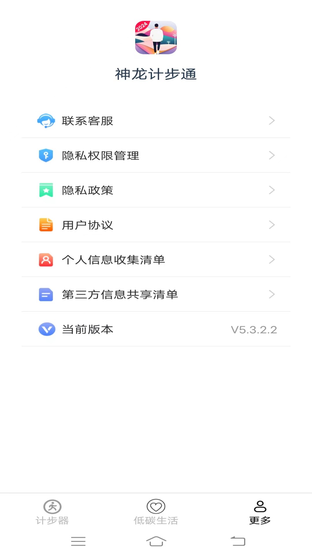 神龍計步通