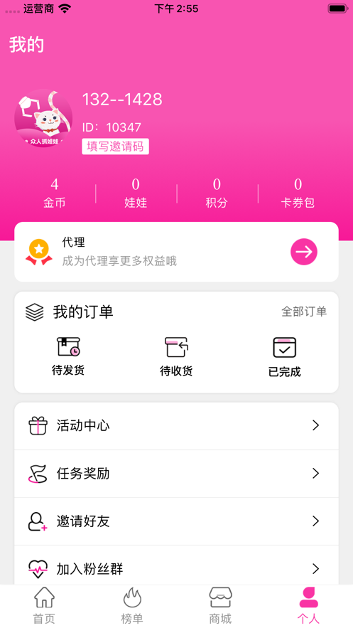 眾人抓娃娃