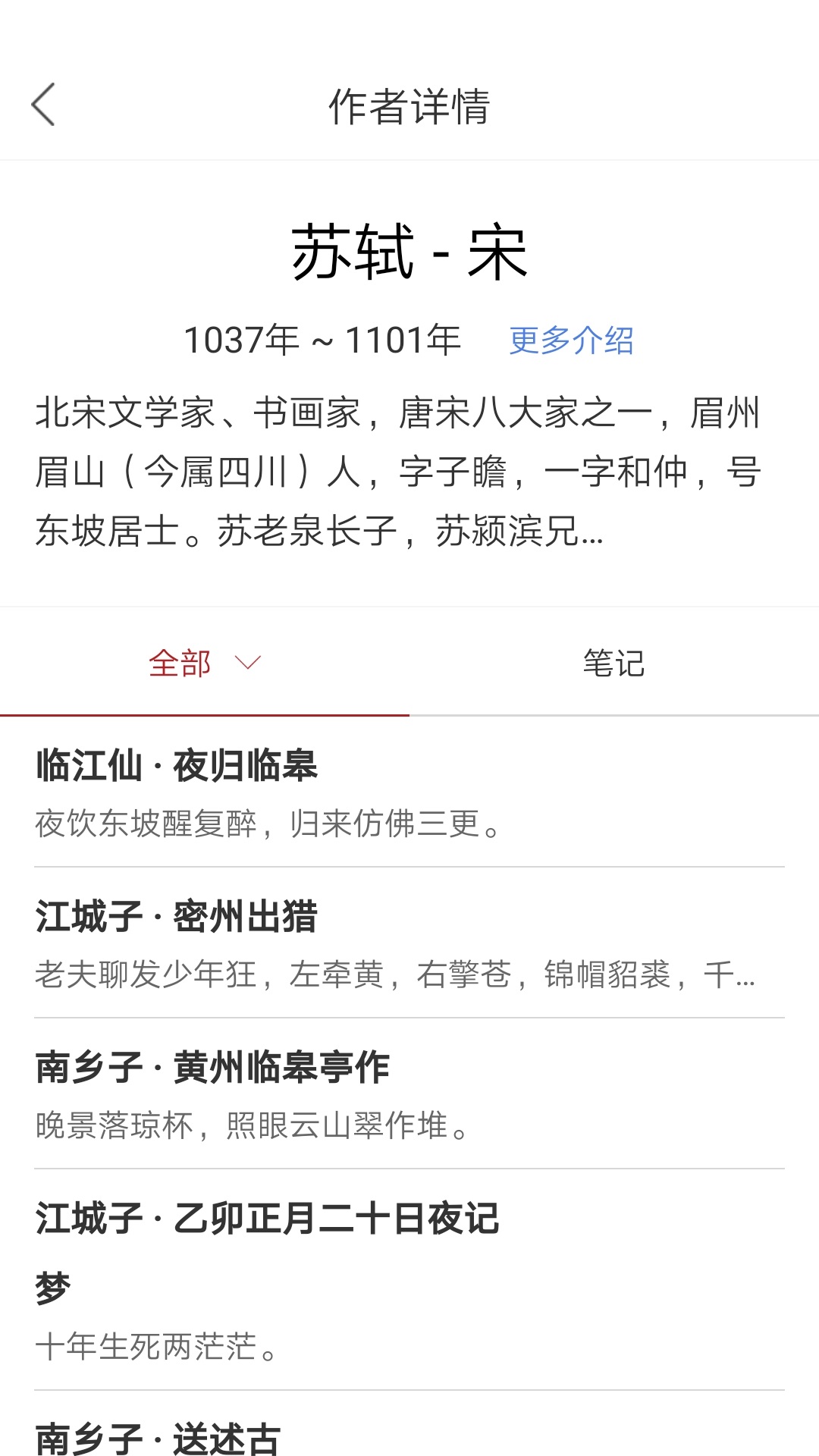 詩詞之旅