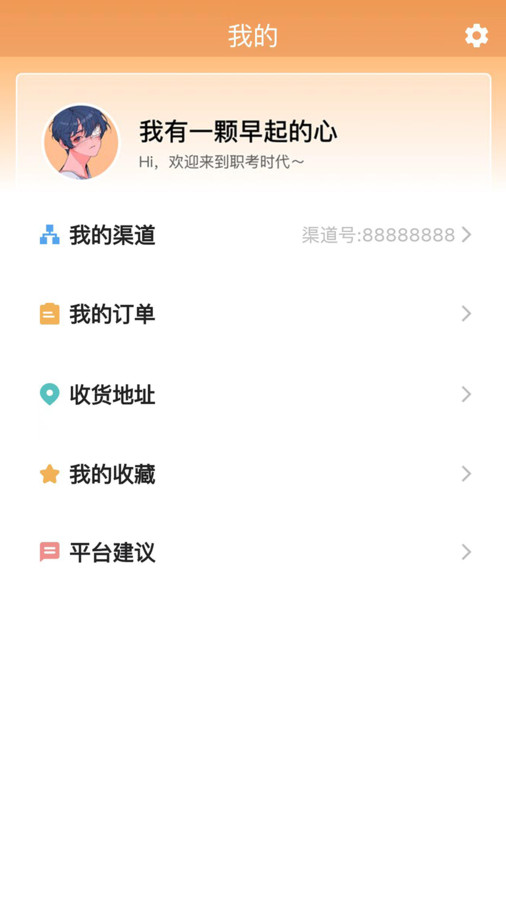 職考時代