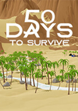 生存50天