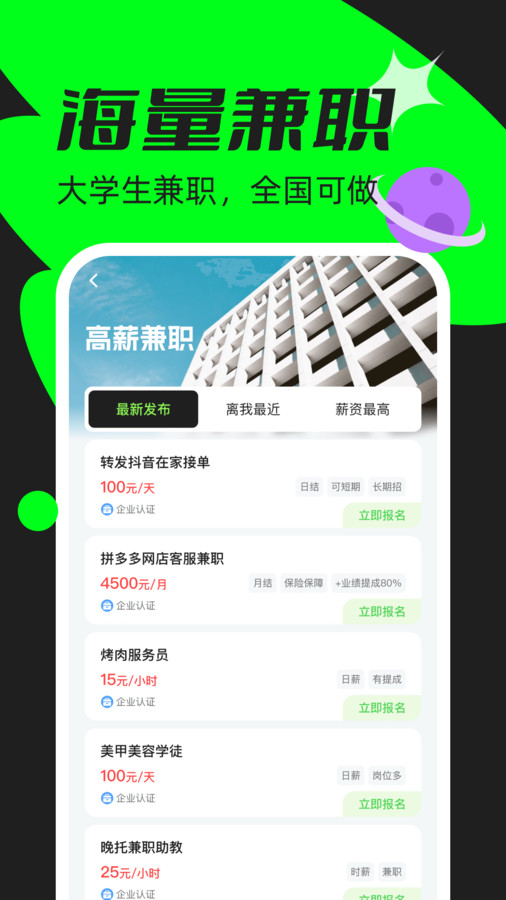 青藤兼職社