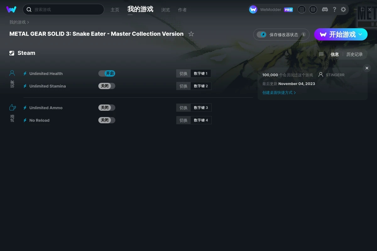 《合金裝備3：食蛇者》v2023.11.04四項修改器[STiNGERR]