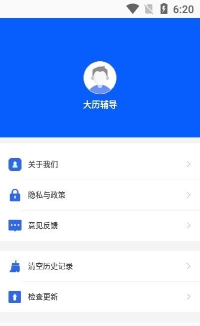 大歷輔導