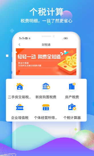 51財稅通