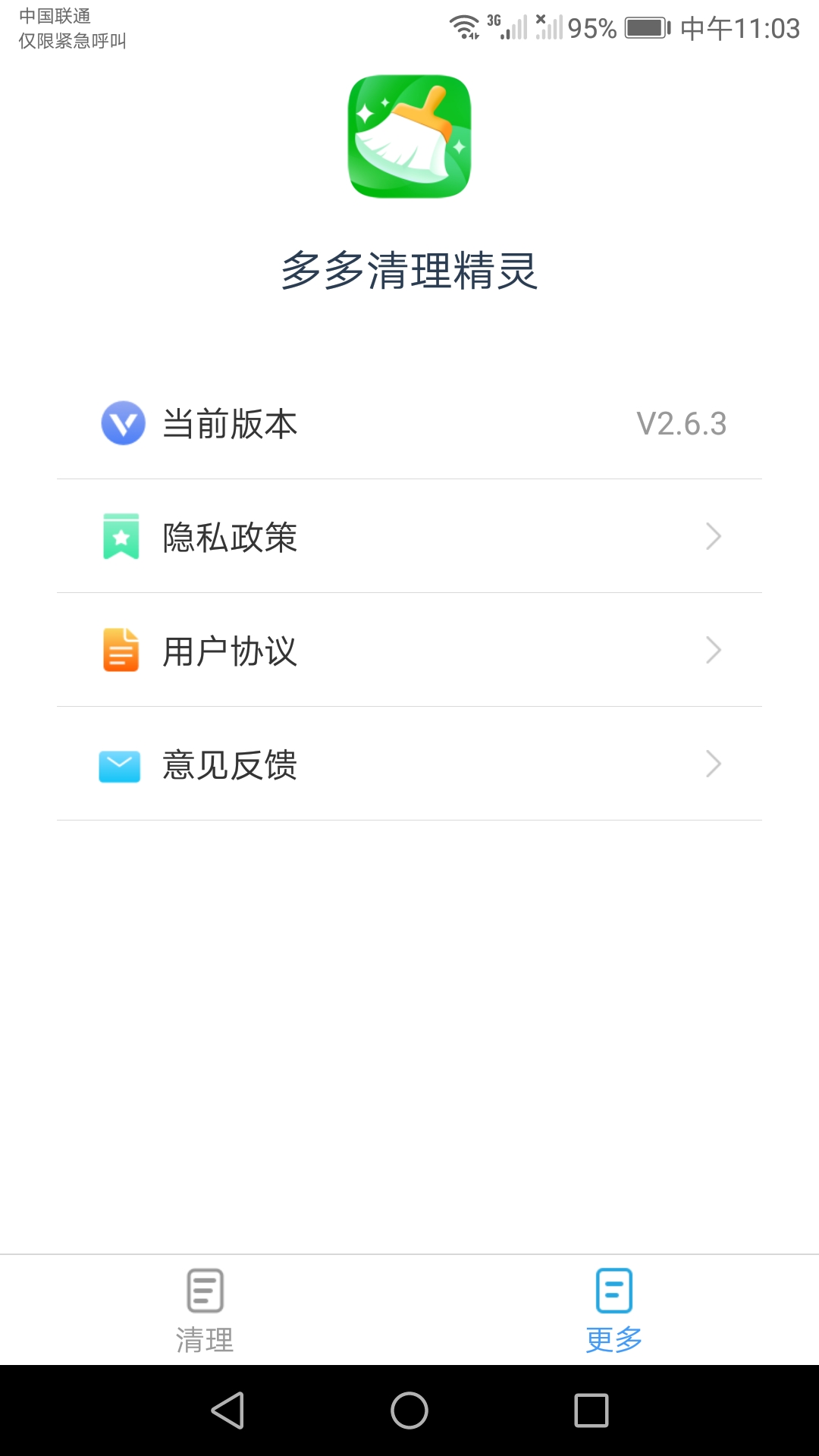 多多清理精靈