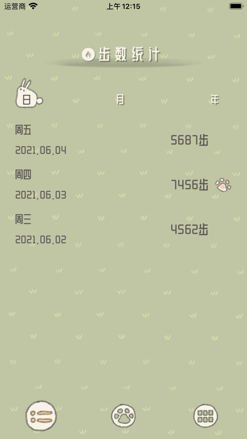 小組件計步