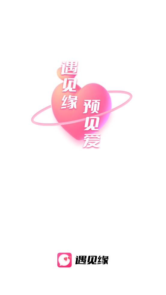 遇見緣