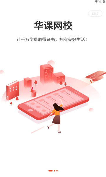 華課網校