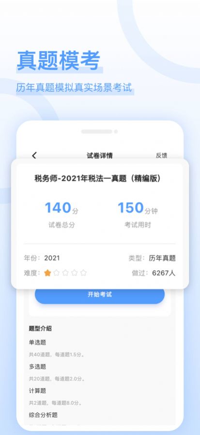 稅務師好題庫