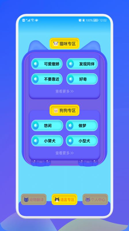 動(dòng)物交流翻譯器