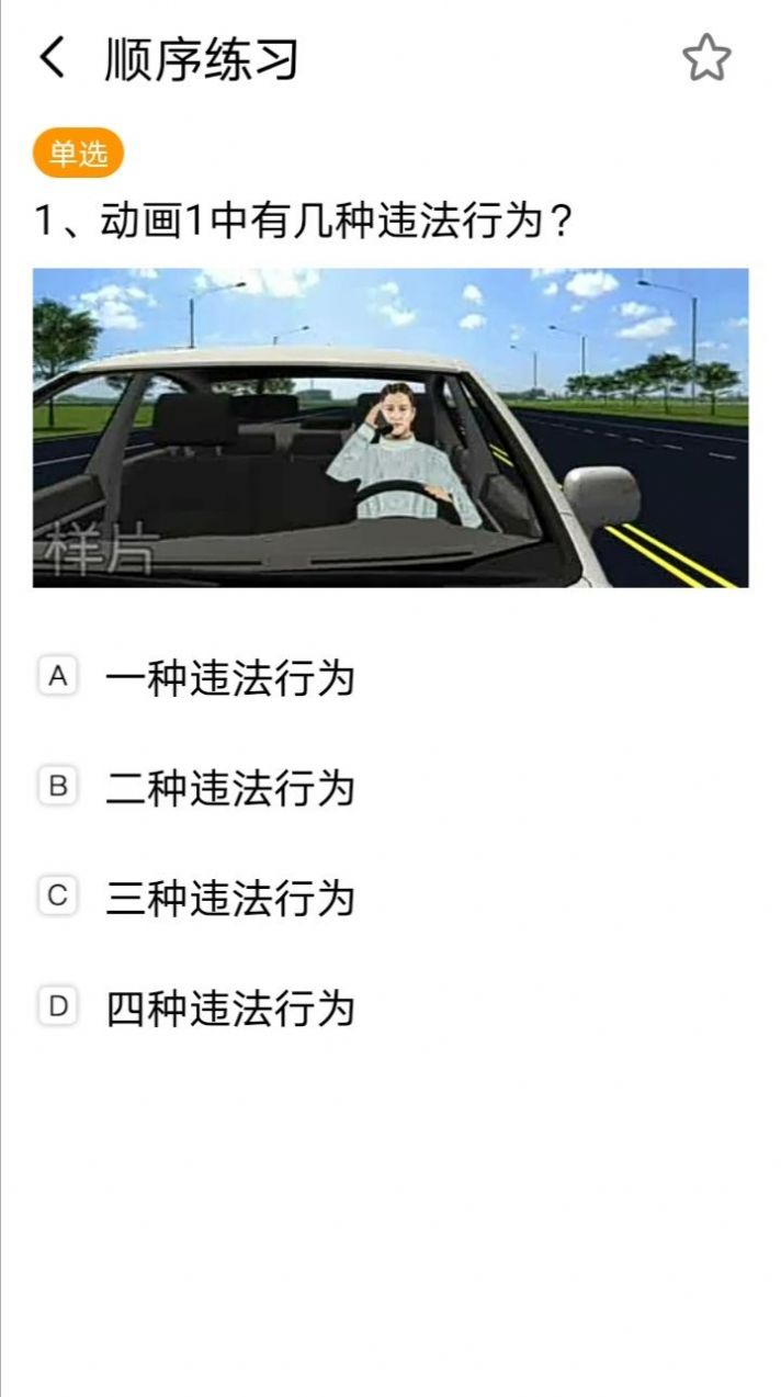駕考刷題神器
