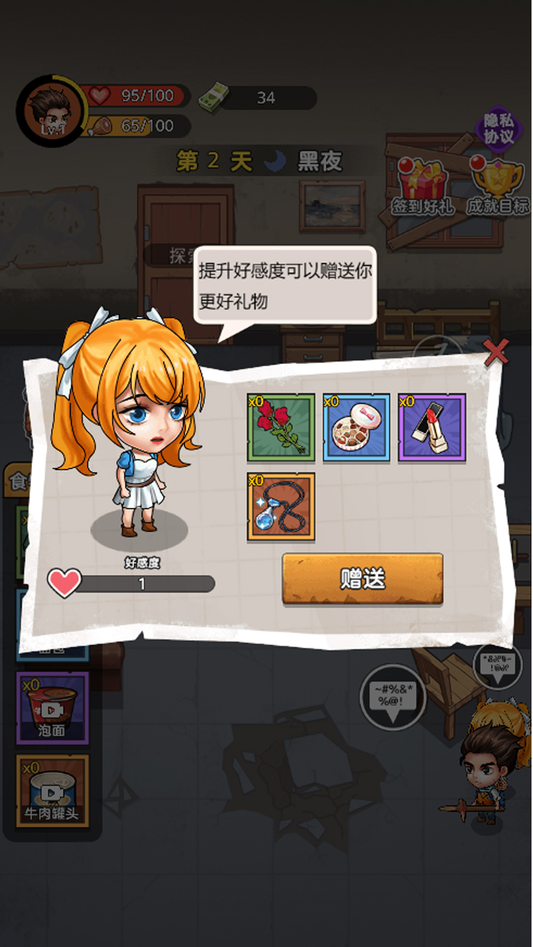 末日求生行動