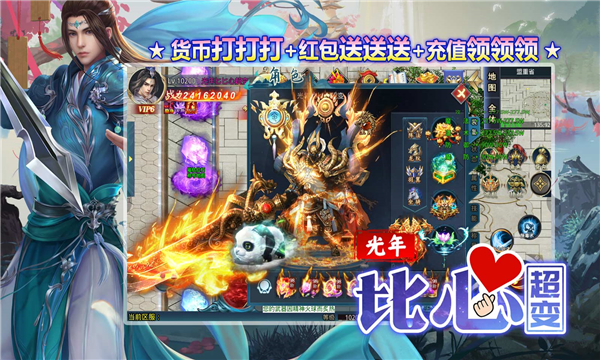 光年比心超變傳奇