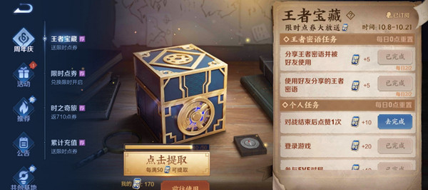 《王者榮耀》對局結(jié)束后點贊1次活動任務(wù)方法介紹