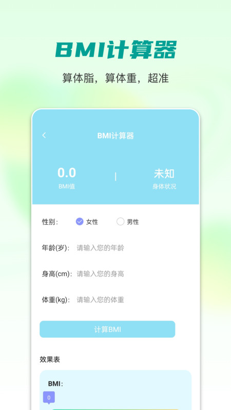 每天計步器
