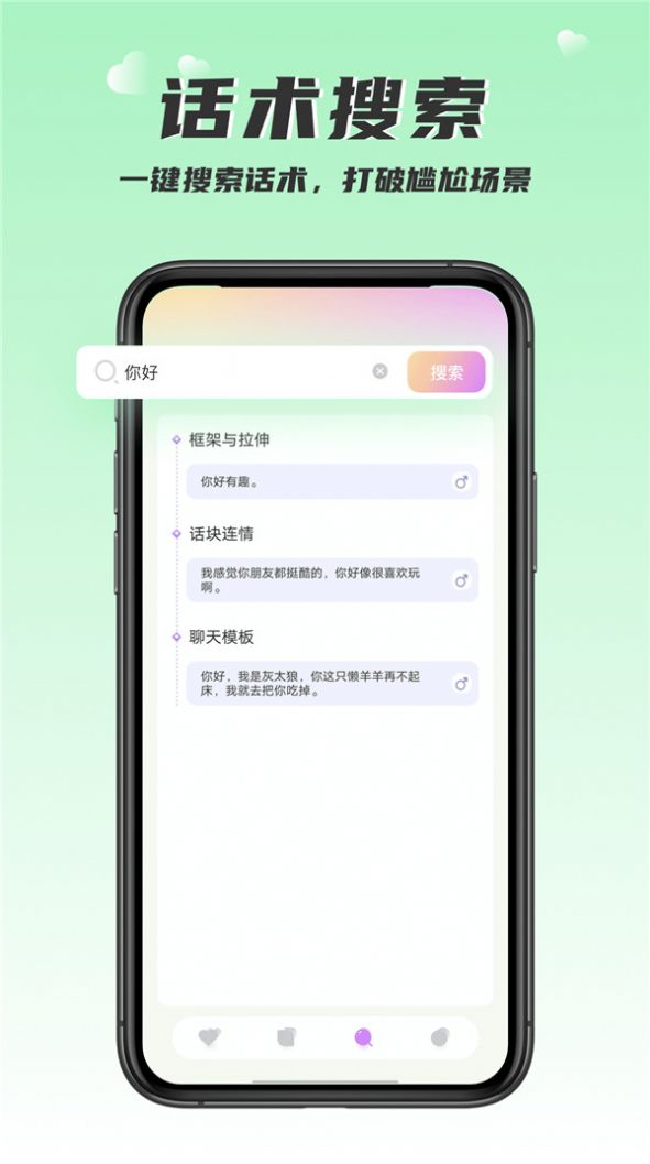 戀愛話術回復大師