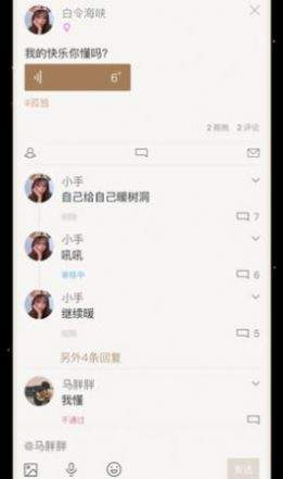 小樹洞交友
