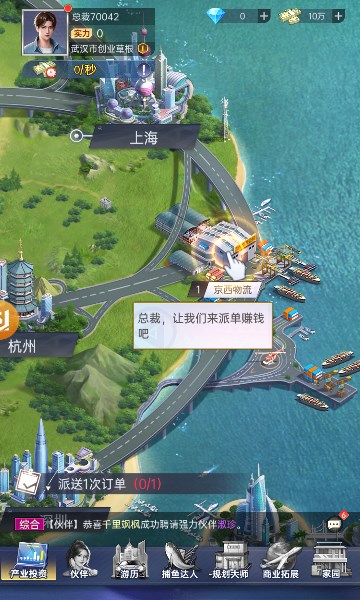我的網紅老板最新版