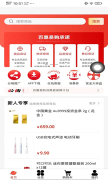百慧易購