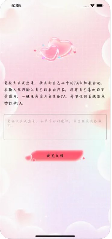大膽表白