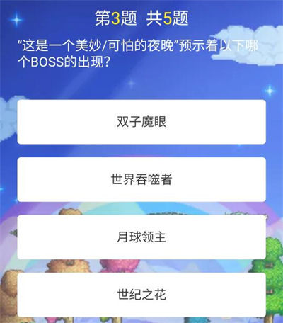 《泰拉瑞亞》泰拉人濃度測(cè)試問(wèn)題答案匯總