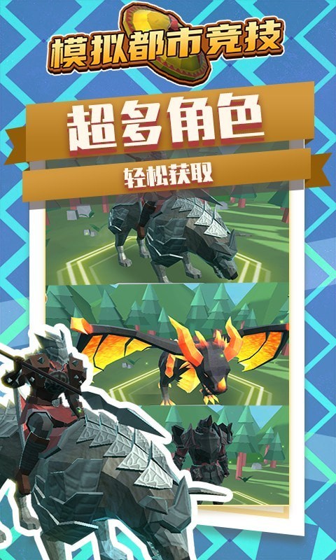 模擬都市競技