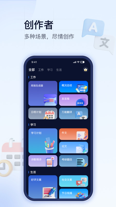 AI創(chuàng)作助理