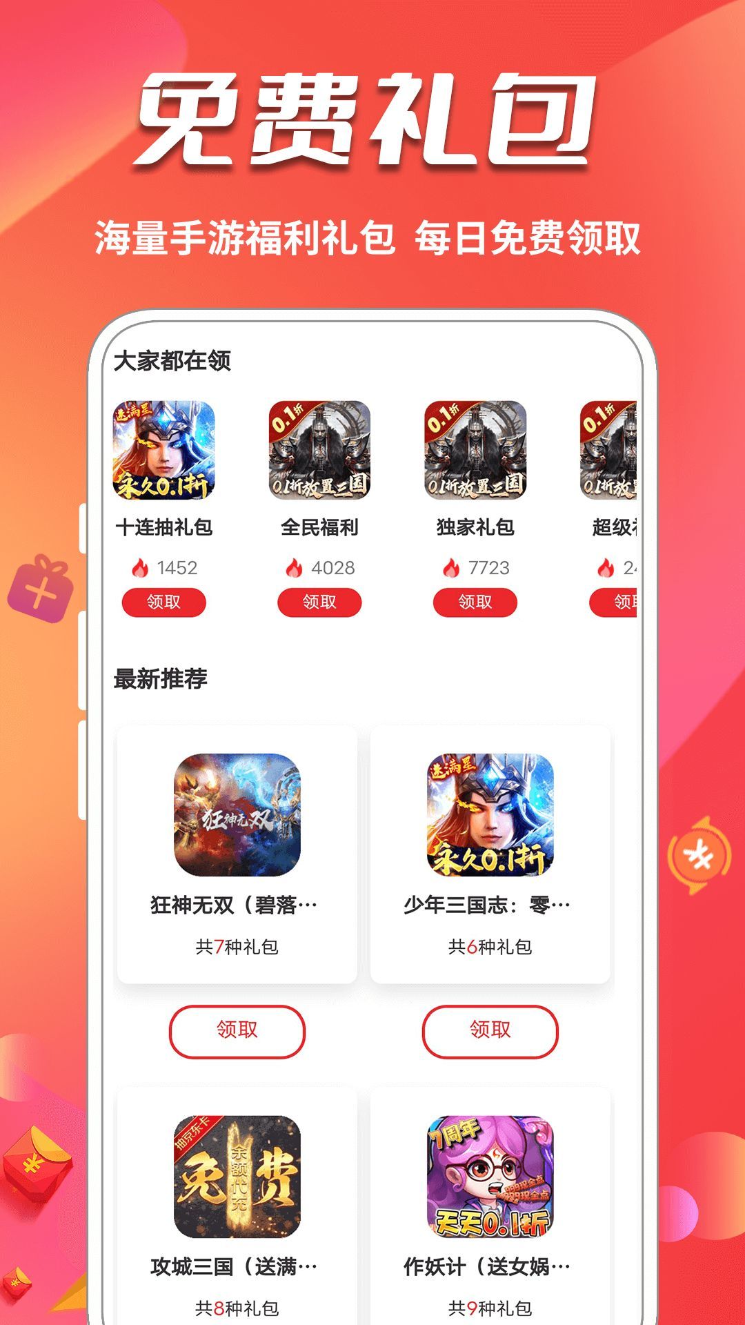 0元玩游戲