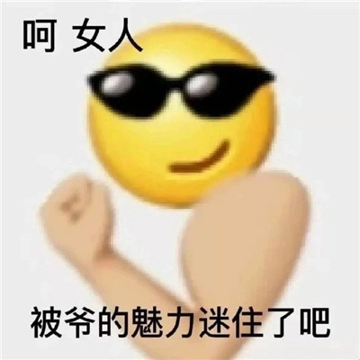 熱門微信表情包