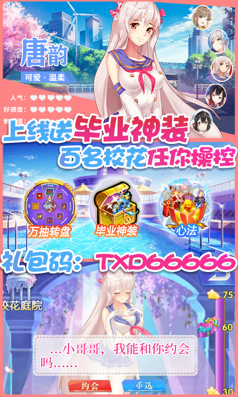 校花夢工廠無限鉆石金幣內購破解版