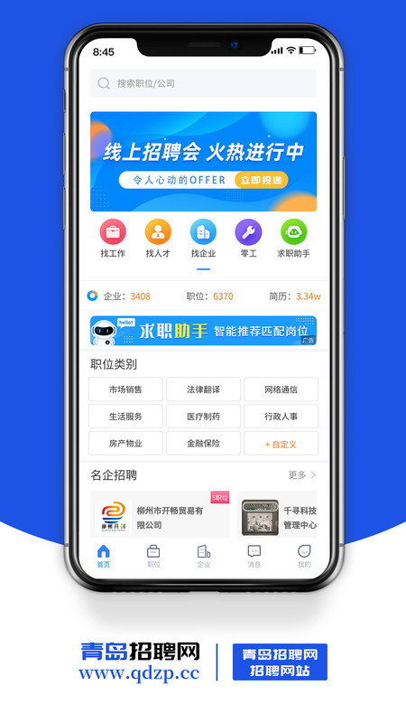 青島招聘網